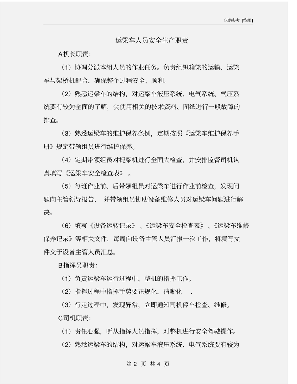 运梁车人员安全生产职责_第2页