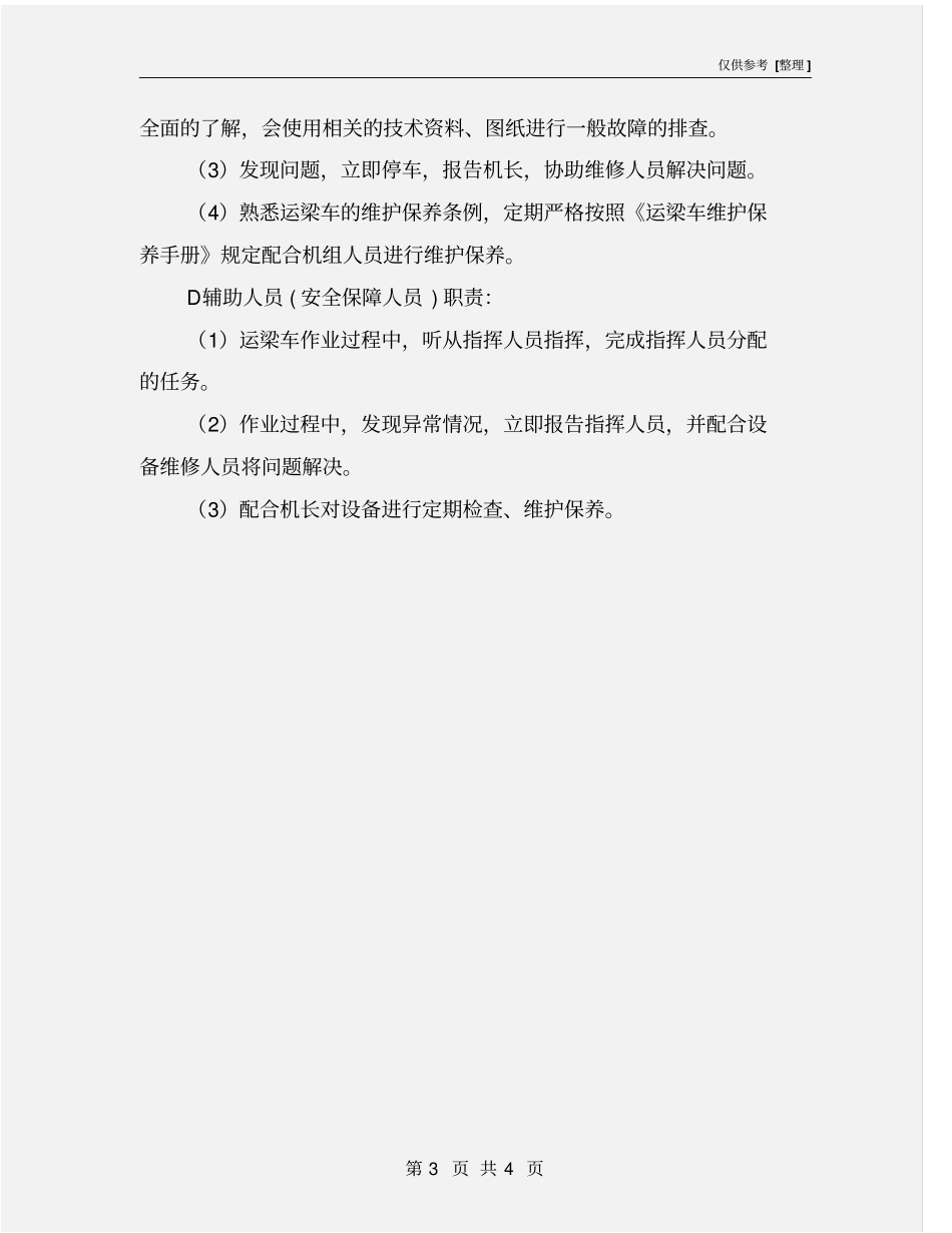 运梁车人员安全生产职责_第3页