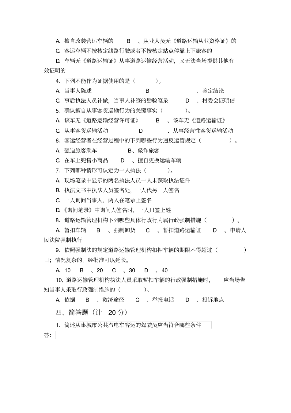 运政执法人员考试题及答案_第2页