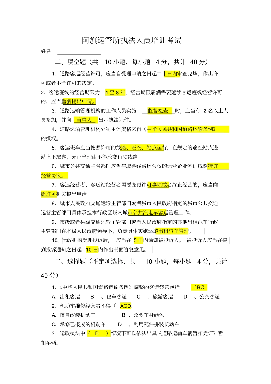 运政执法人员考试题及答案_第3页