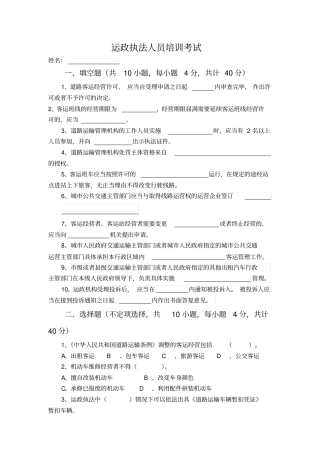 运政执法人员考试题及答案