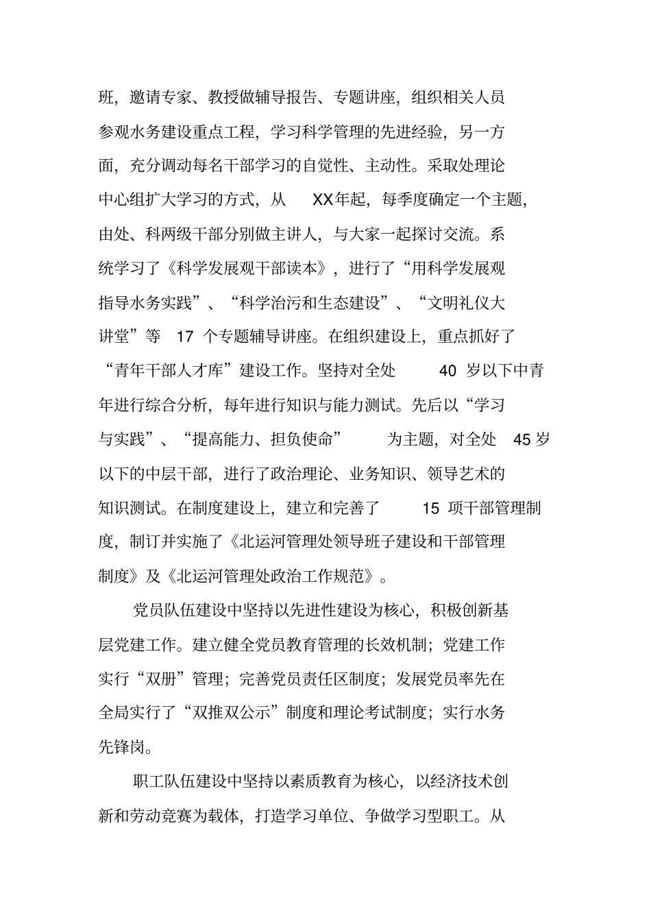 运河管理处文明创建典型材料_第2页