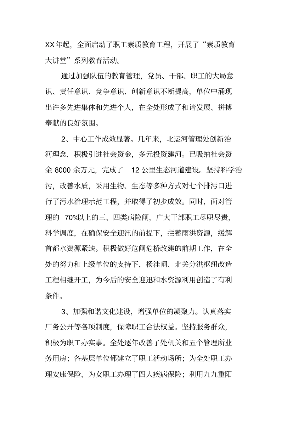 运河管理处文明创建典型材料_第3页