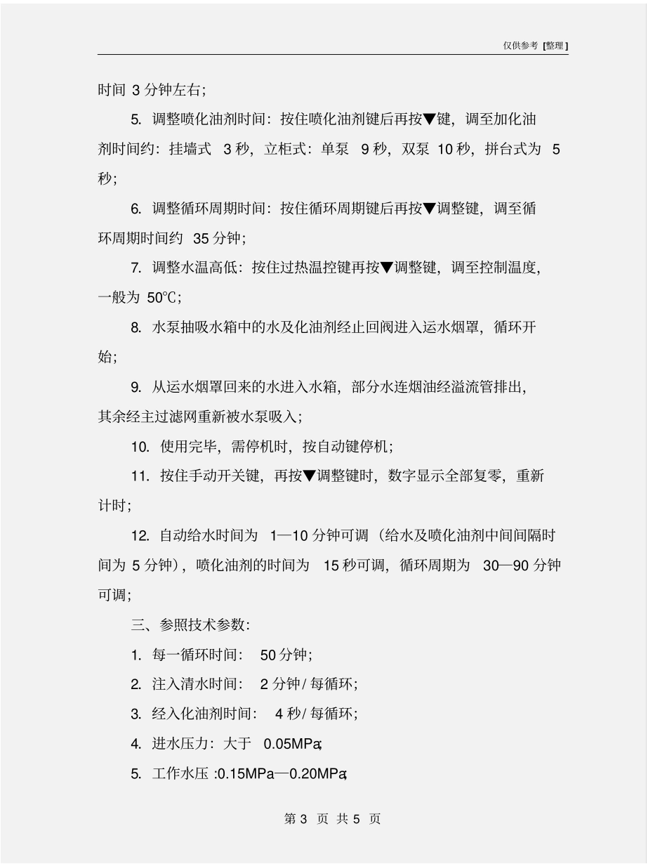 运水烟罩安全操作规程_第3页