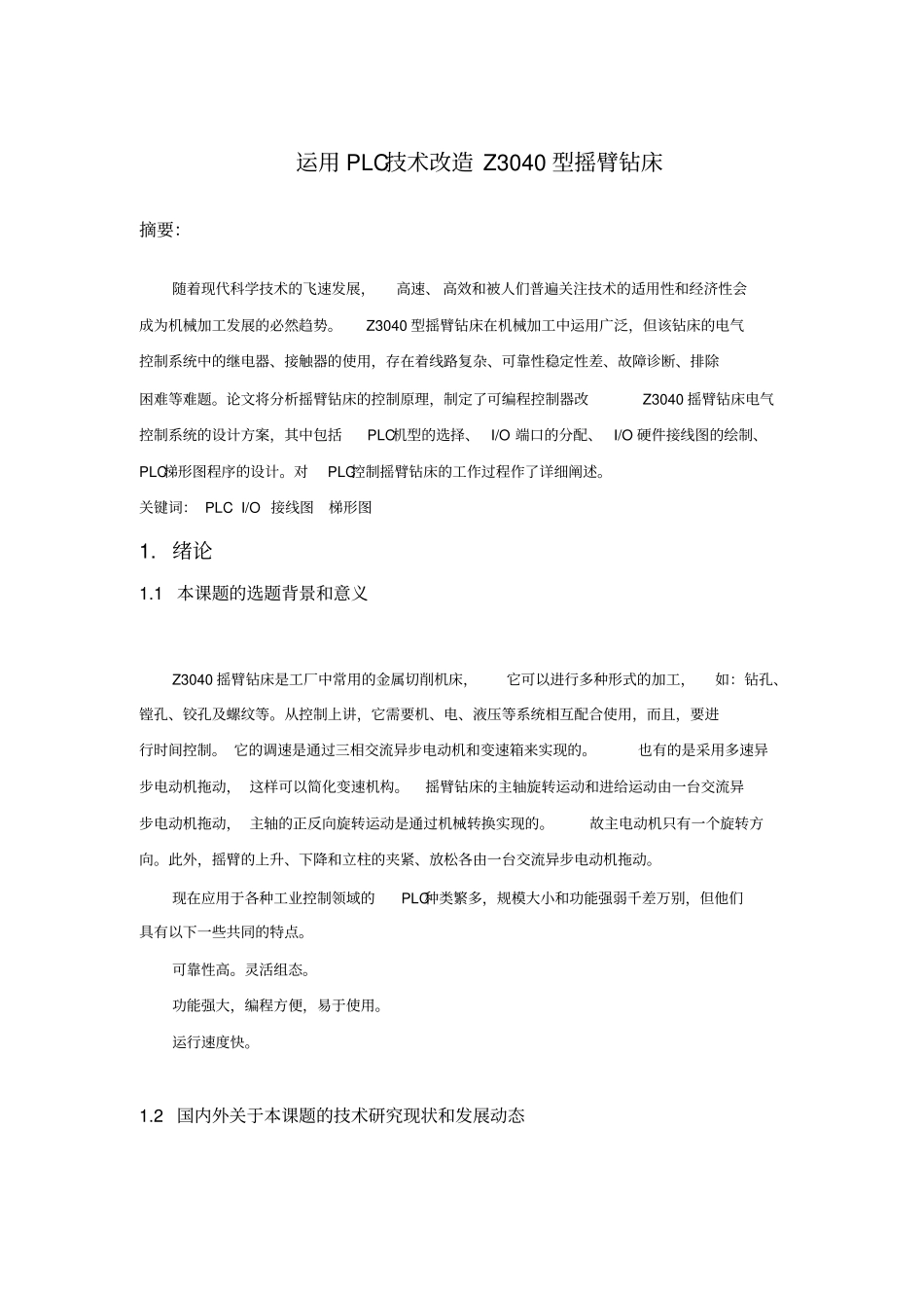 运用PLC技术改造Z3040型摇臂钻床设计任务书资料_第3页