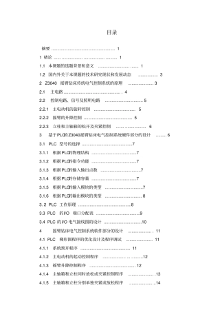 运用PLC技术改造Z3040型摇臂钻床设计任务书资料