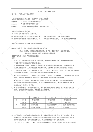 运用PAC心态