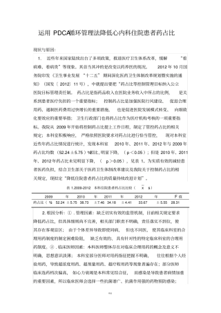 运用PDCA循环管理法控制心内科住院患者药占比