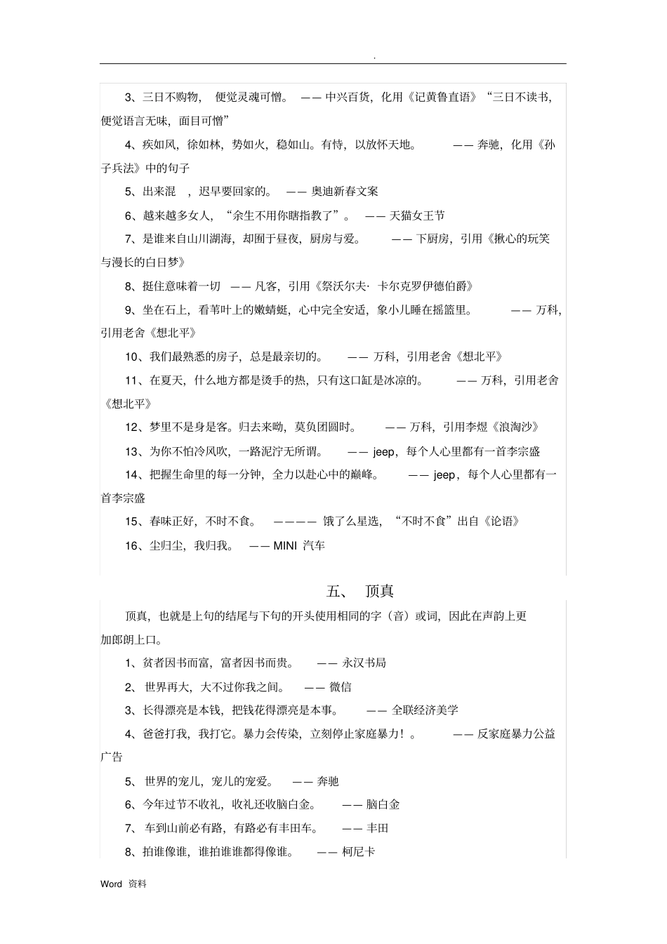 运用10大修辞手法的广告词_第3页