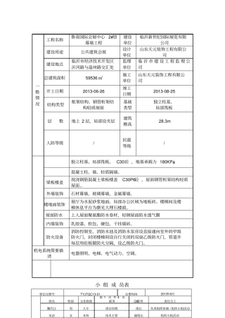 运用QC方法确保干挂石材幕墙工程施工质量