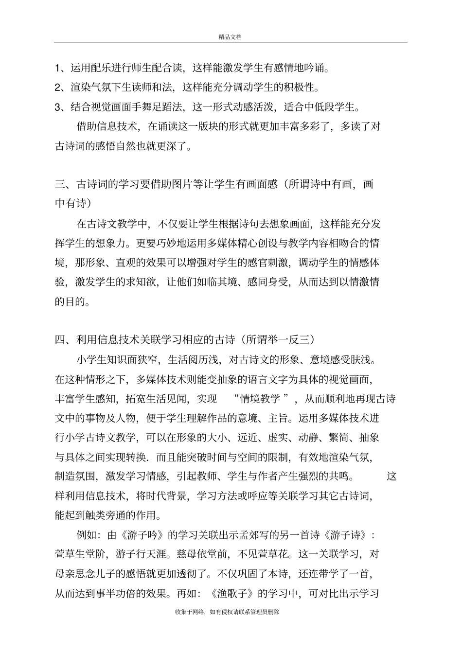运用信息技术进行古诗文教学教学提纲_第3页
