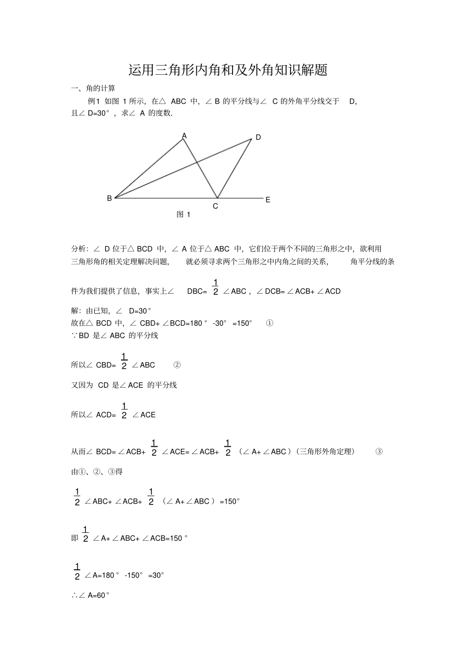 运用三角形内角和及外角知识解题_第1页