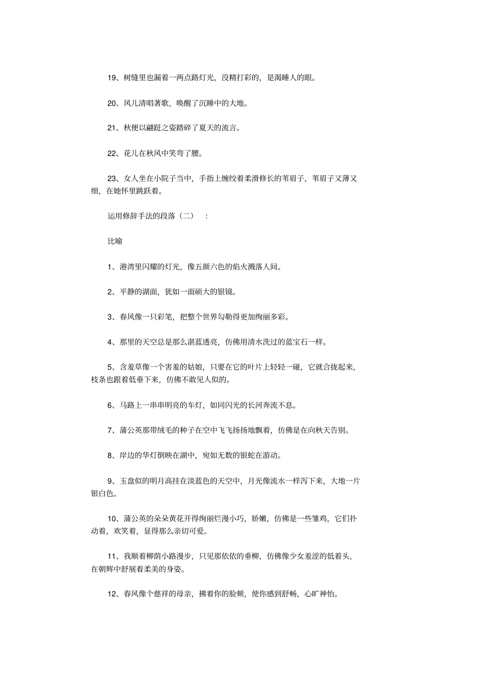 运用修辞手法的段落400则_经典句子高质量版_第2页