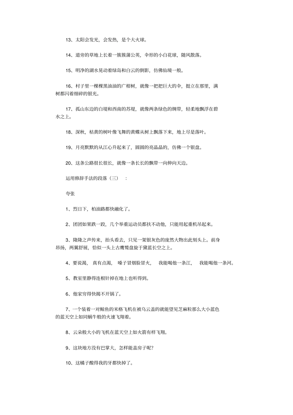 运用修辞手法的段落400则_经典句子高质量版_第3页