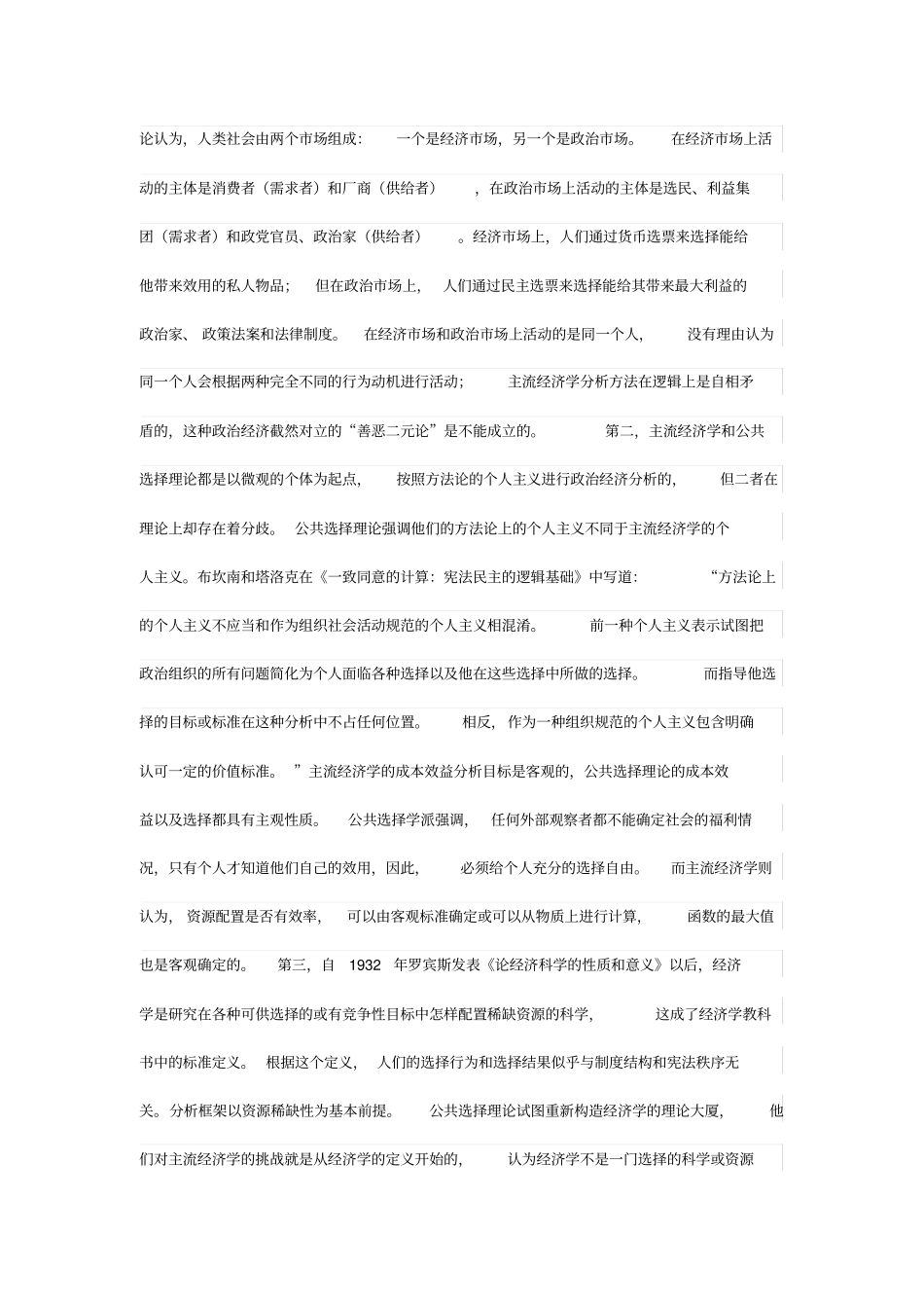 运用公共政策基本原理和相关知识,结合实际撰写一份调查报告或工作报告_第2页