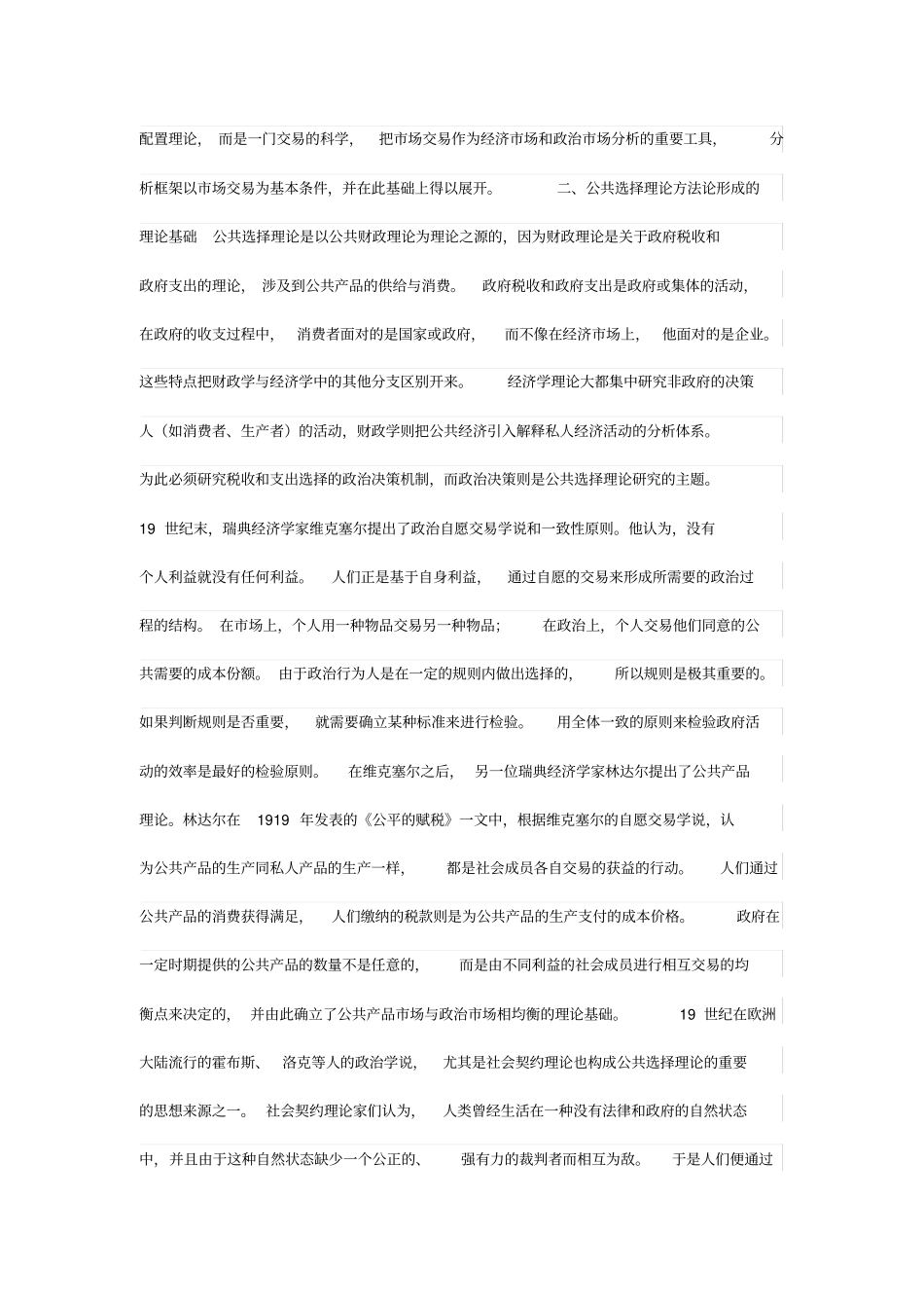 运用公共政策基本原理和相关知识,结合实际撰写一份调查报告或工作报告_第3页