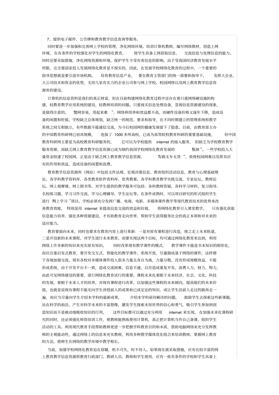 运用信息技术优化课堂教学认识_第2页