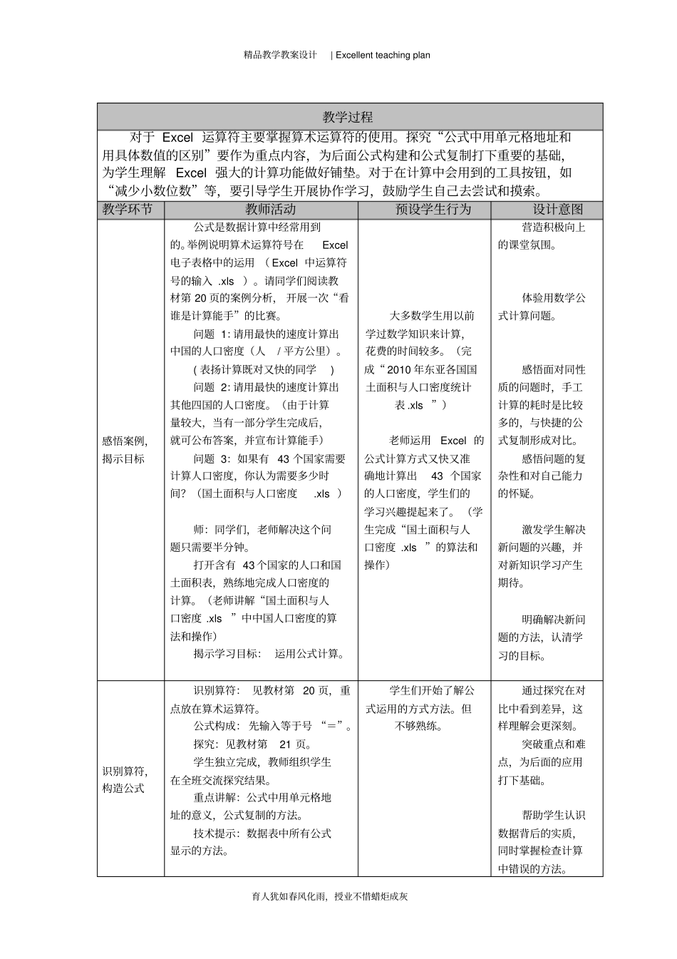 运用公式计算教学设计新部编版与反思_第3页