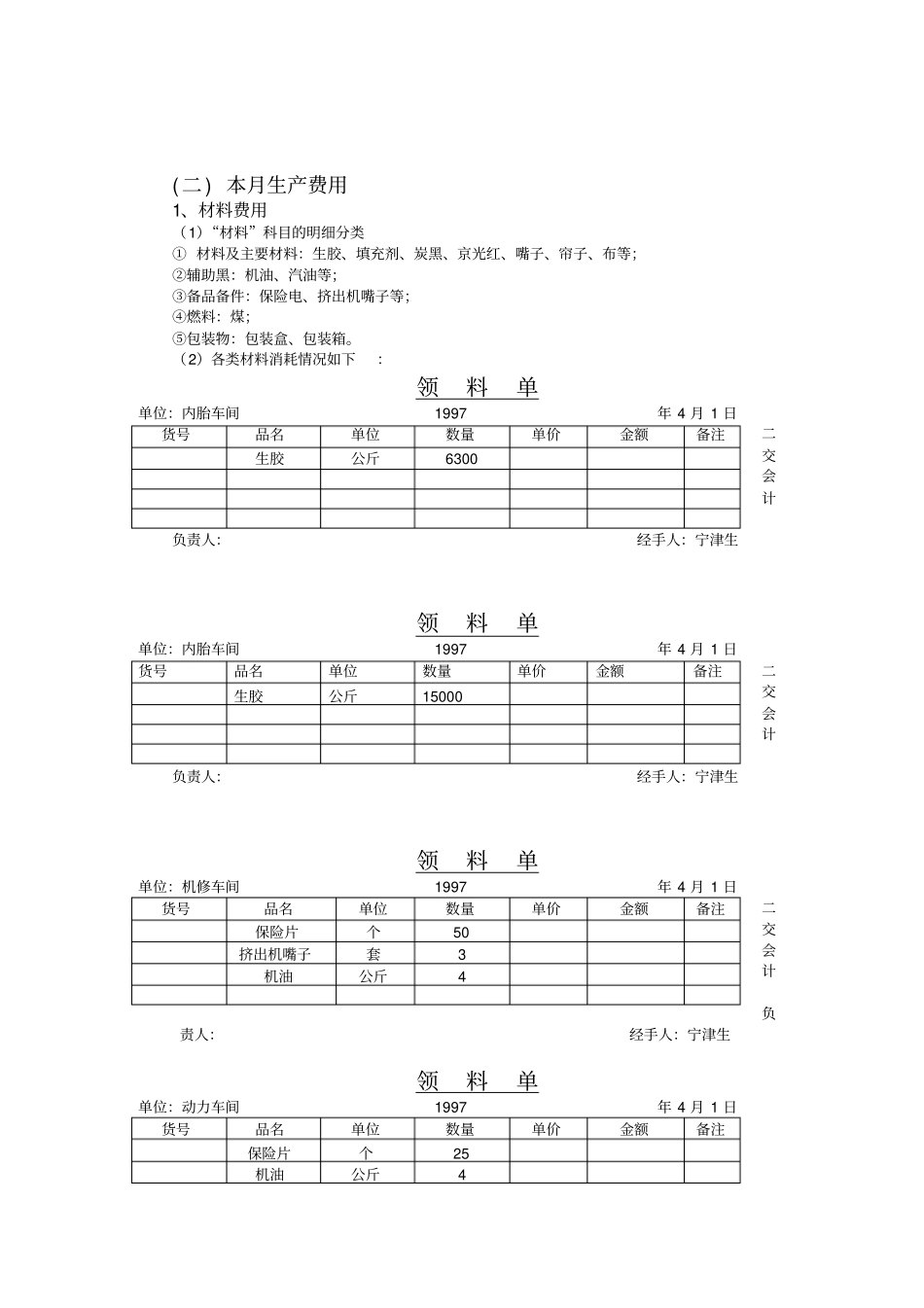 运用品种法进行成本核算_第2页