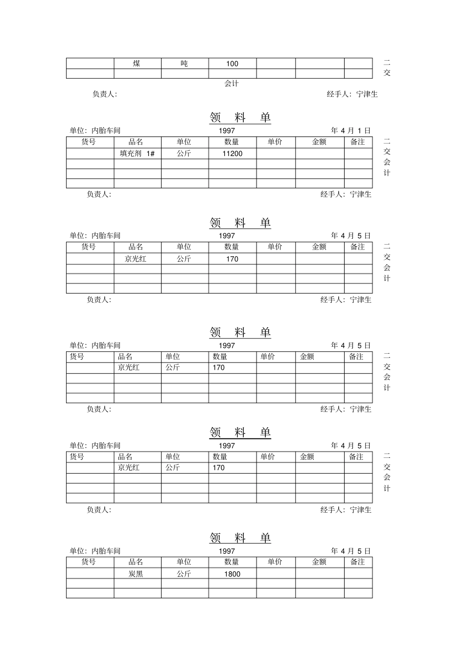 运用品种法进行成本核算_第3页