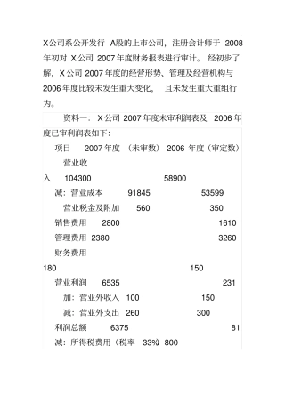 运用分析程序分析某家上公司的营业收入项目