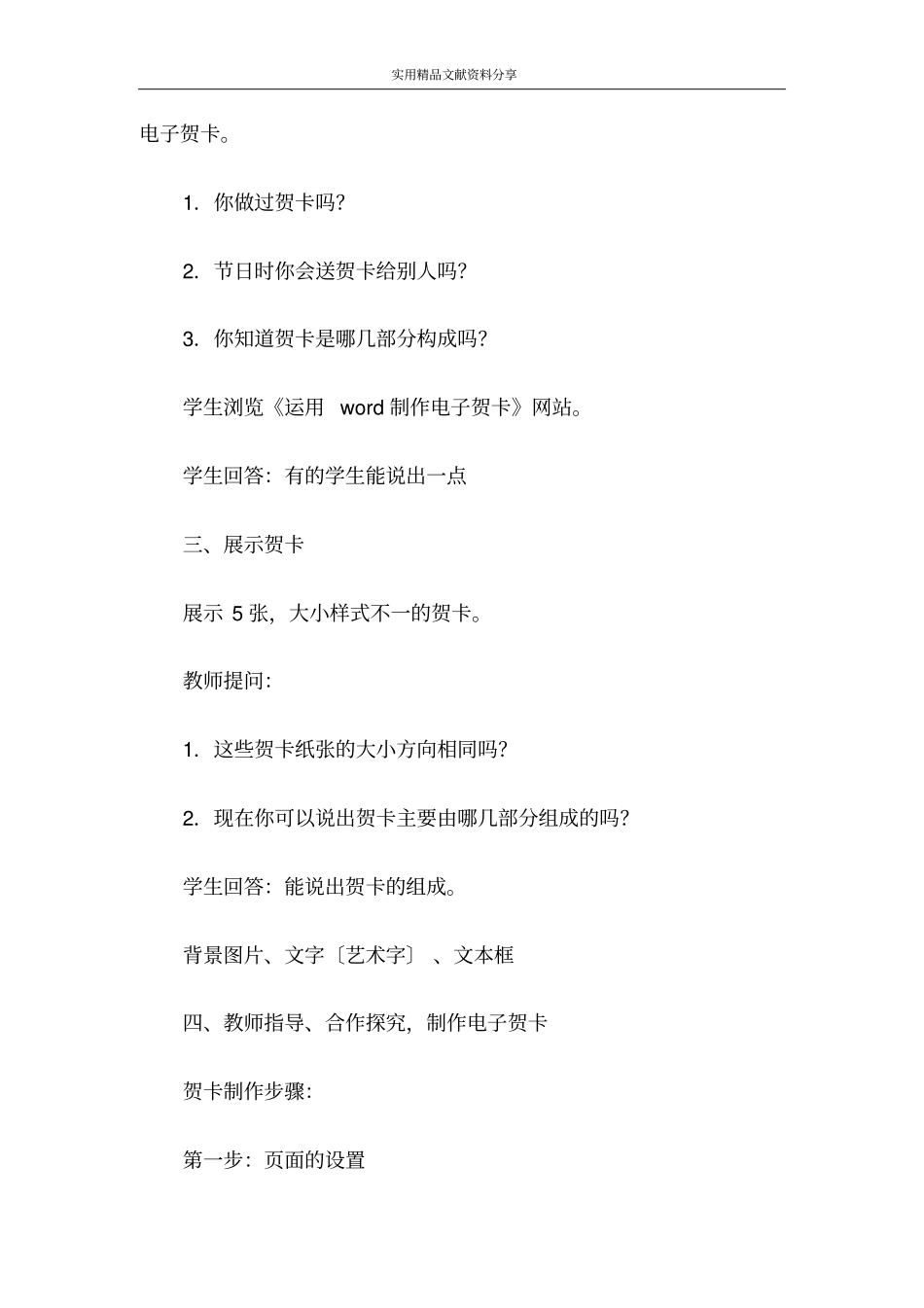 运用制作电子贺卡教学设计_第3页