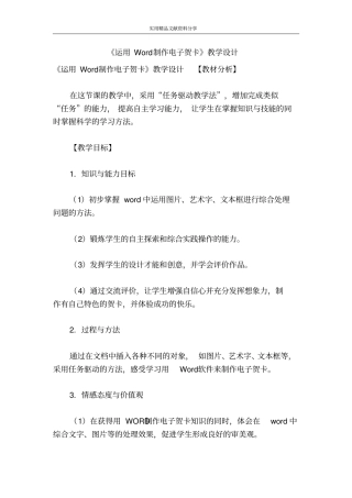 运用制作电子贺卡教学设计