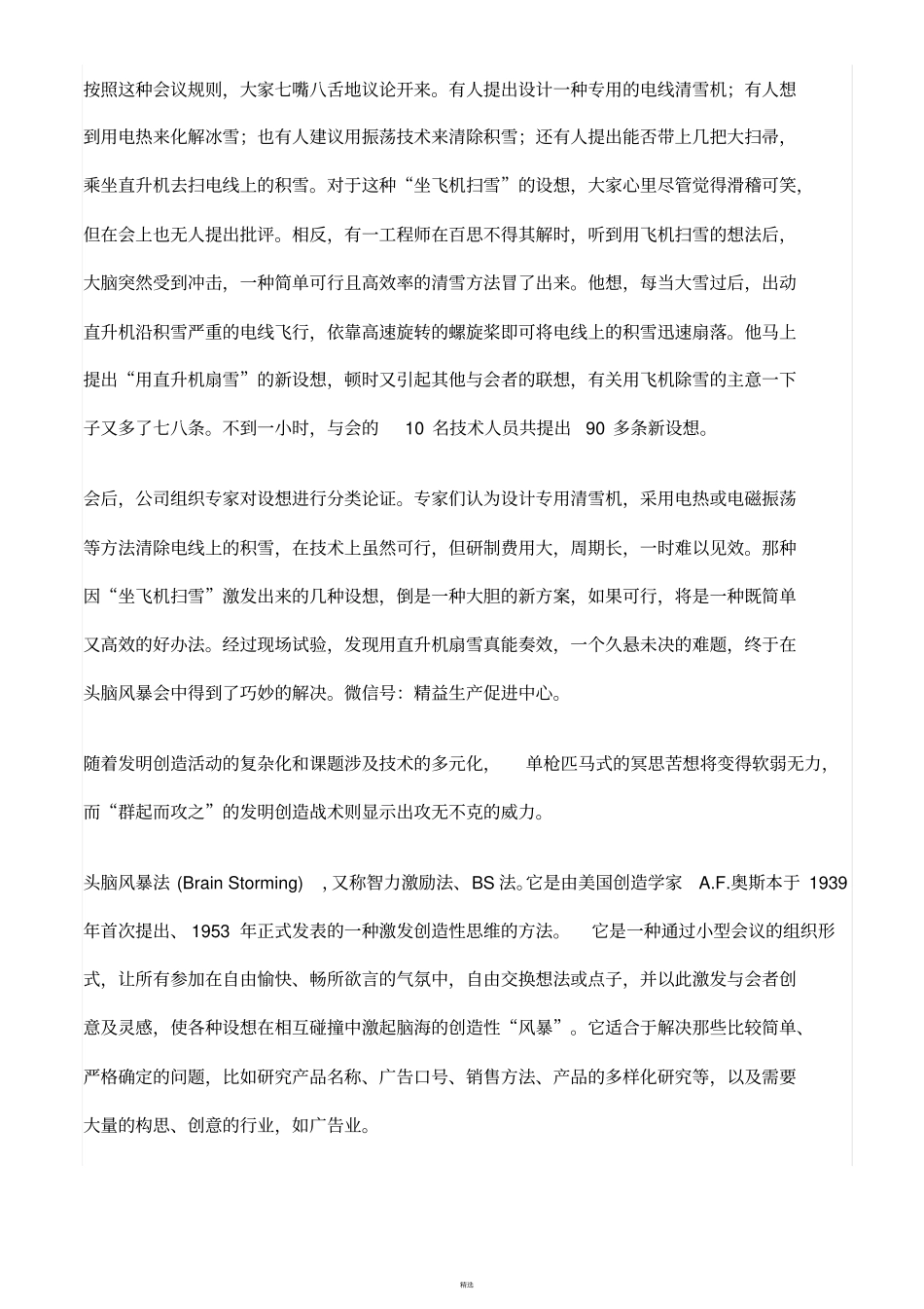 运用头脑风暴法的一个有趣的案例_第2页