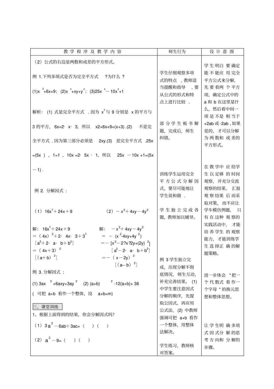 运用完全平方公式分解因式优质课教学设计完美版_第2页