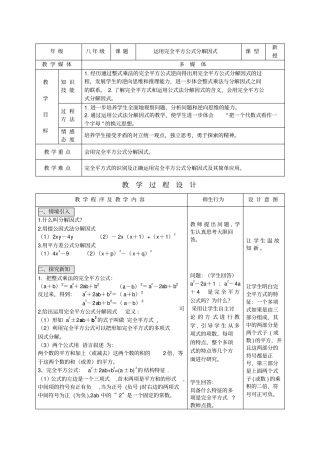运用完全平方公式分解因式优质课教学设计完美版
