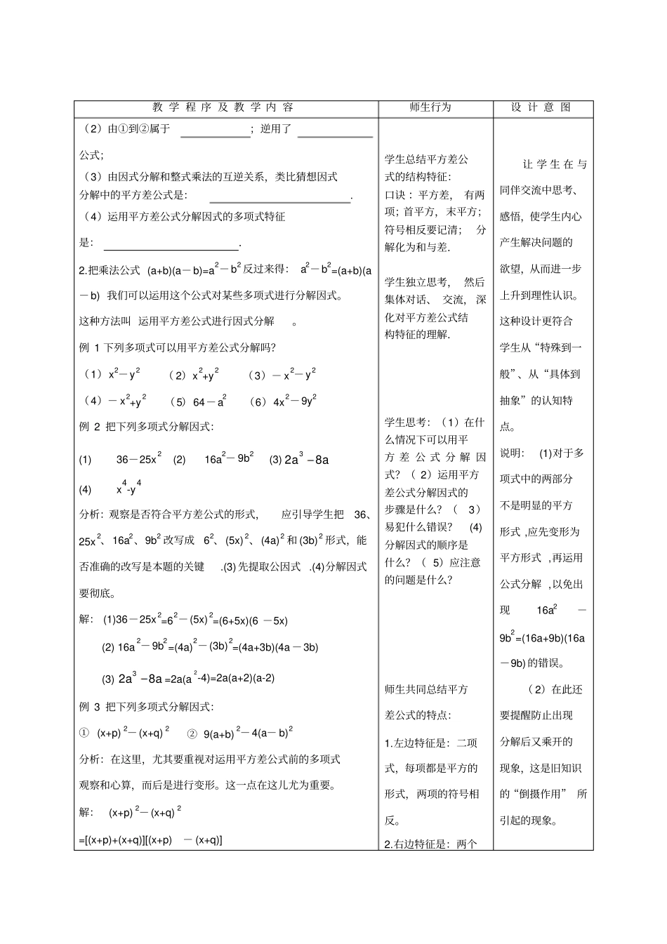 运用平方差公式分解因式优质课教学设计完美版_第2页