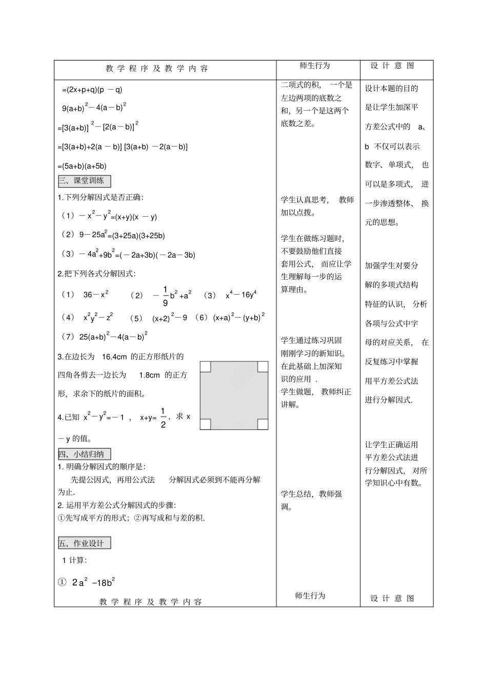 运用平方差公式分解因式优质课教学设计完美版_第3页
