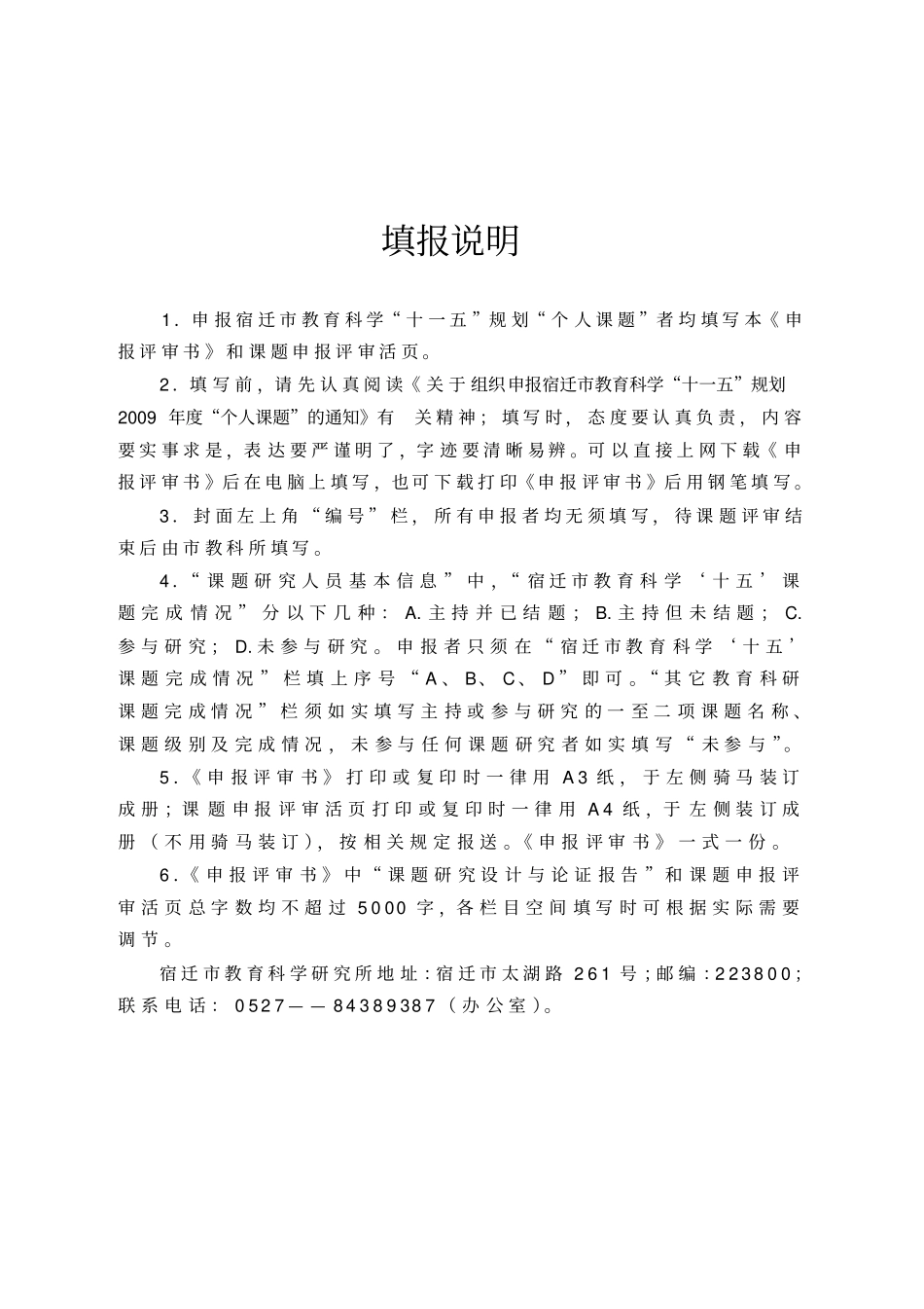 运用导学案教学转变学生学习方式的实践研究-申报评审书_第2页