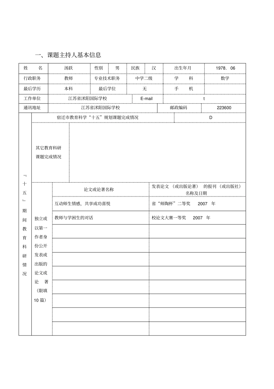 运用导学案教学转变学生学习方式的实践研究-申报评审书_第3页