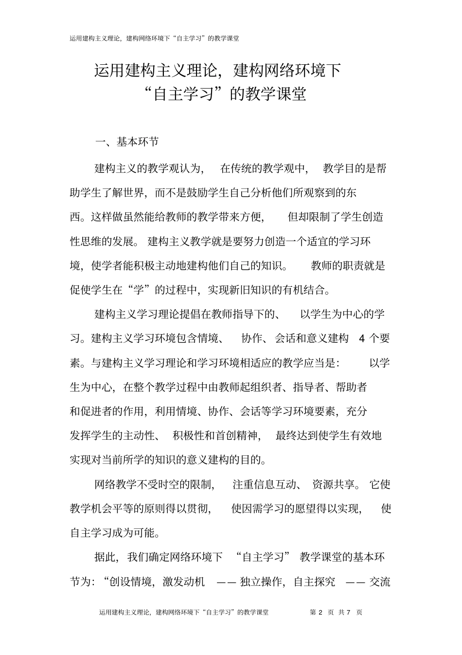 运用建构主义理论_第2页