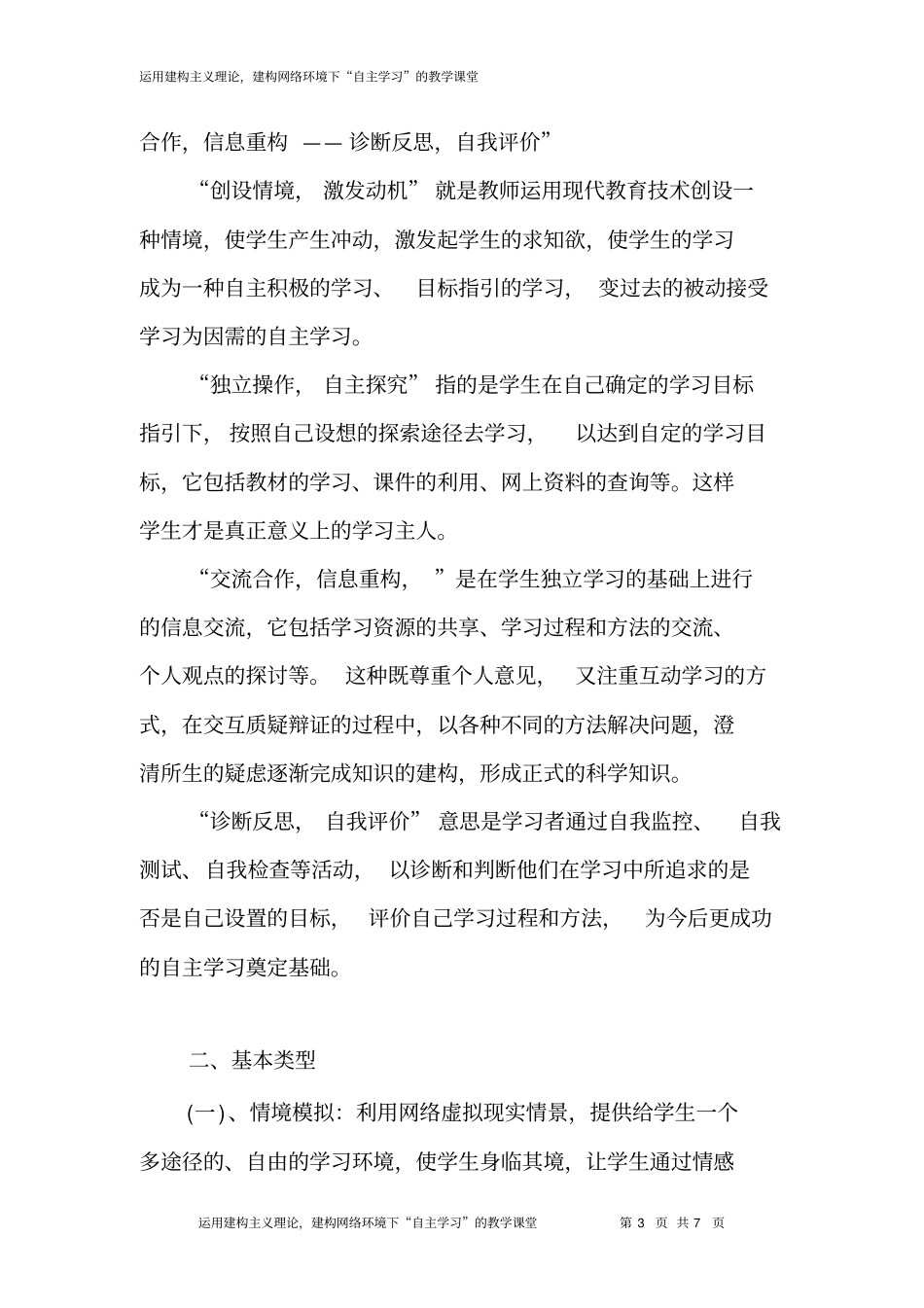 运用建构主义理论_第3页