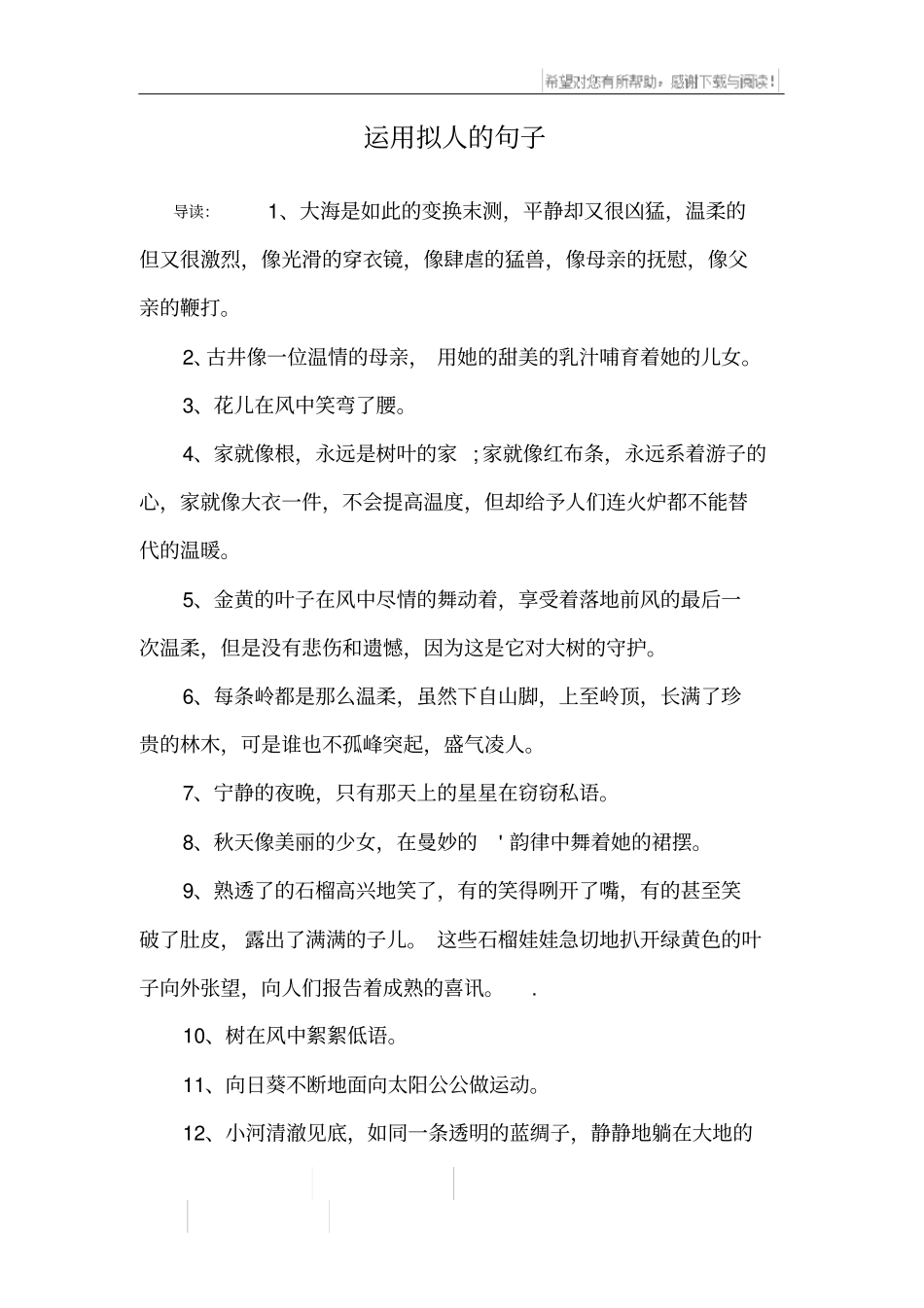 运用拟人的句子_第1页