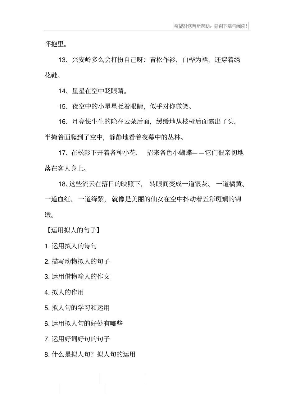 运用拟人的句子_第2页