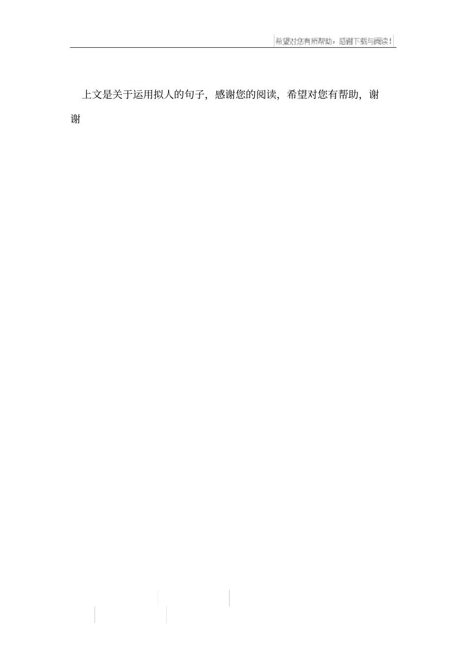 运用拟人的句子_第3页