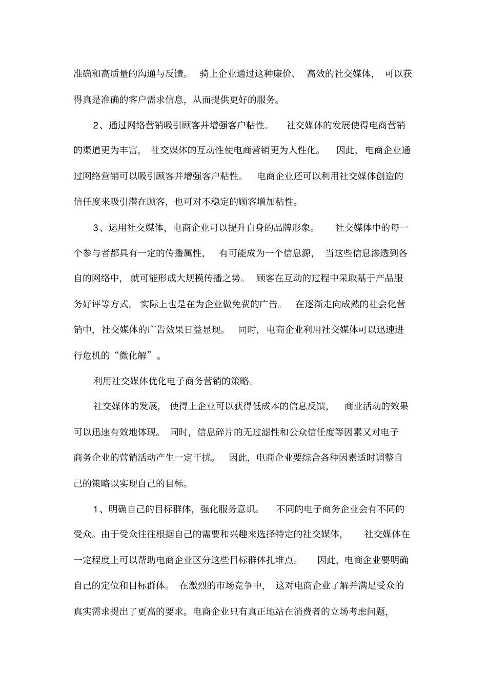 运用社交媒体电商活动营销之道_第2页