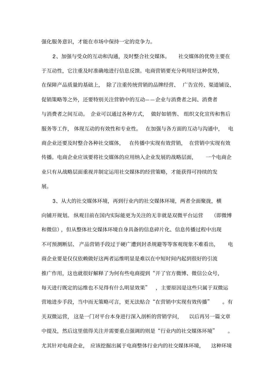 运用社交媒体电商活动营销之道_第3页