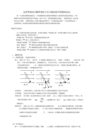 运用等效法巧解带电粒子在匀强电场中的圆周运动