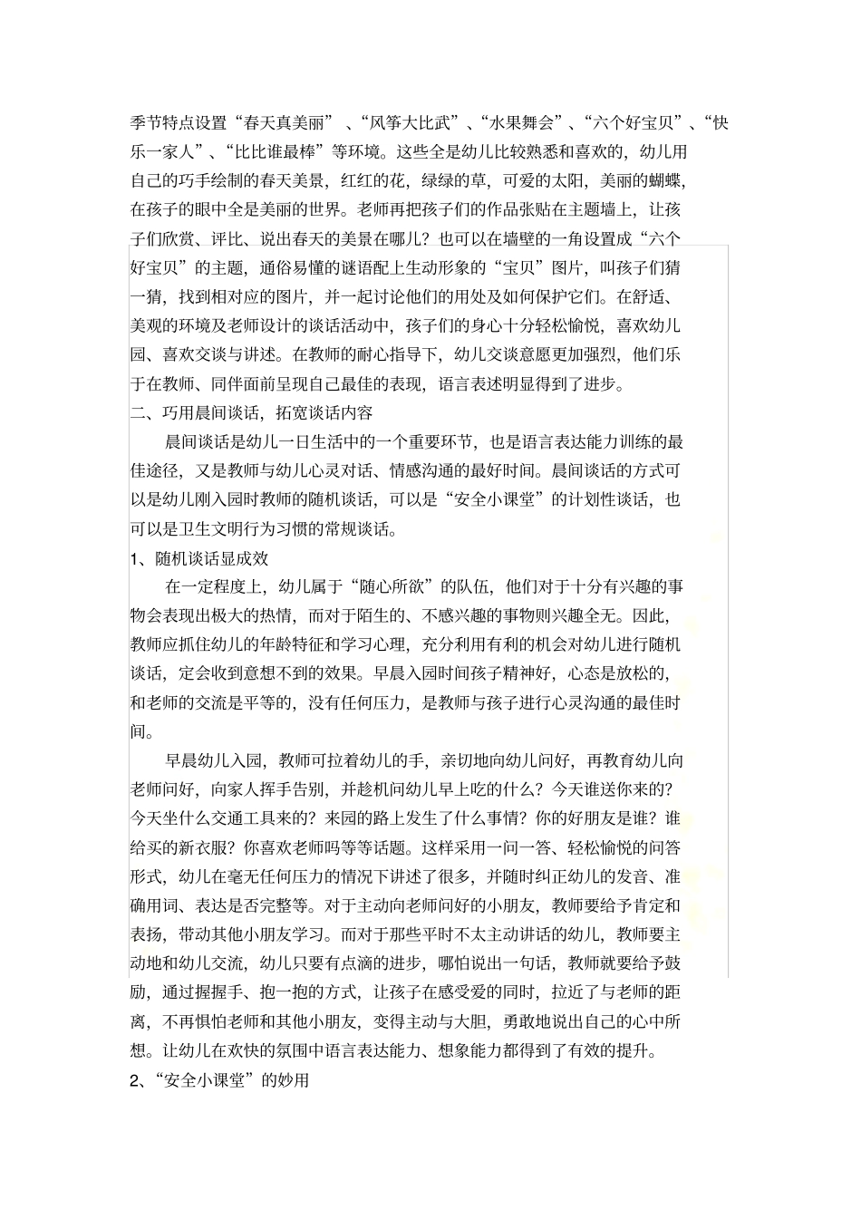 运用谈话技巧--放飞语言希望_第3页