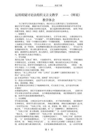 运用质疑讨论法组织文言文教学师说教学体会
