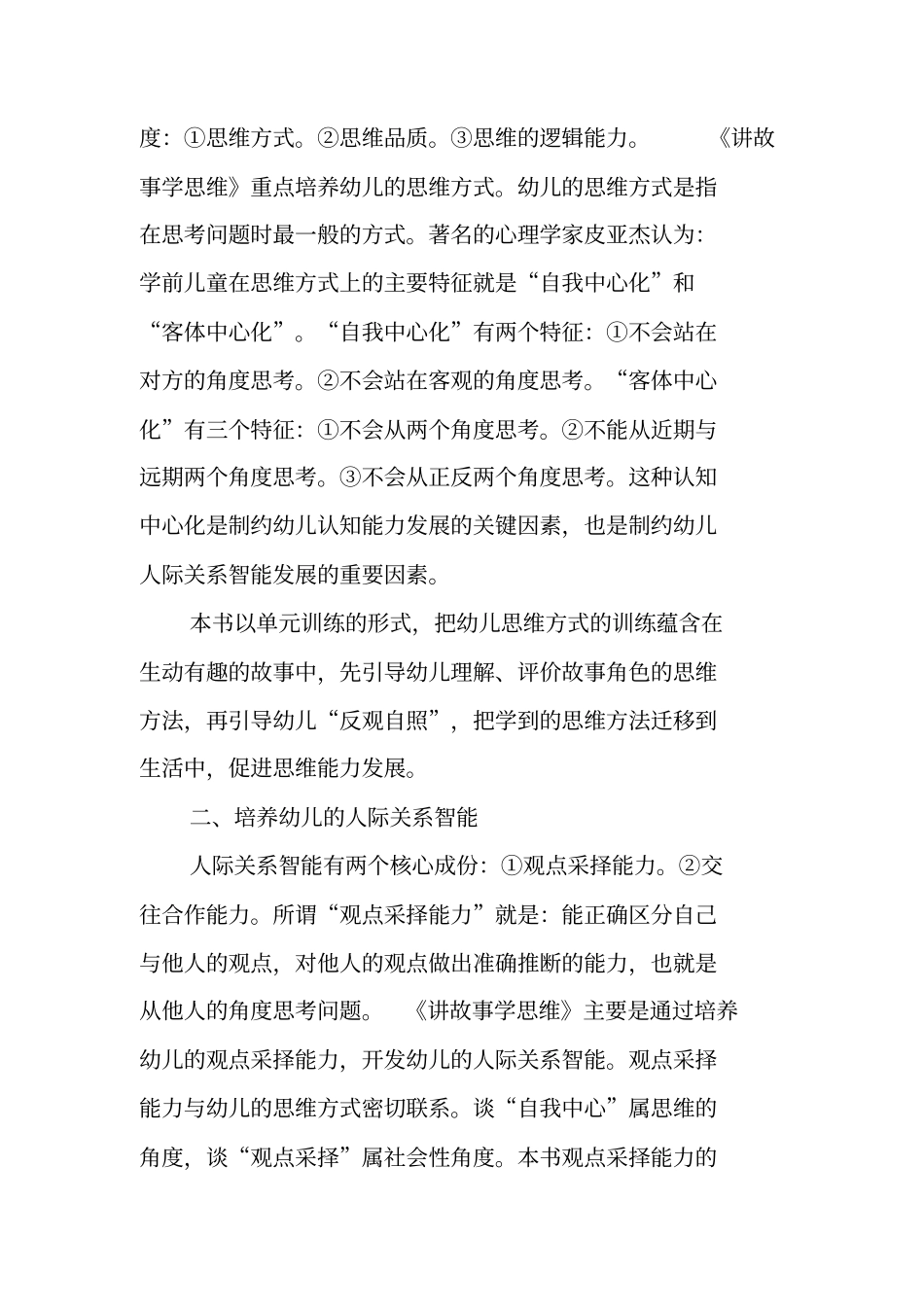 运用讲故事学思维开发幼儿多元智能_第2页