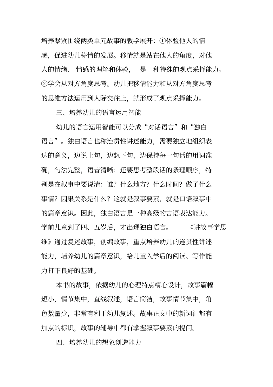 运用讲故事学思维开发幼儿多元智能_第3页