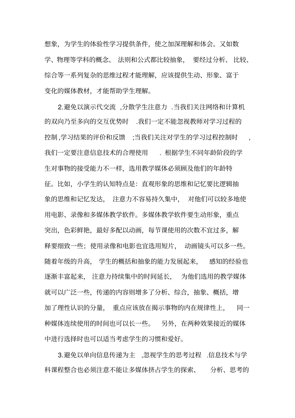 运用现代教学媒体应注意几个问题_第2页