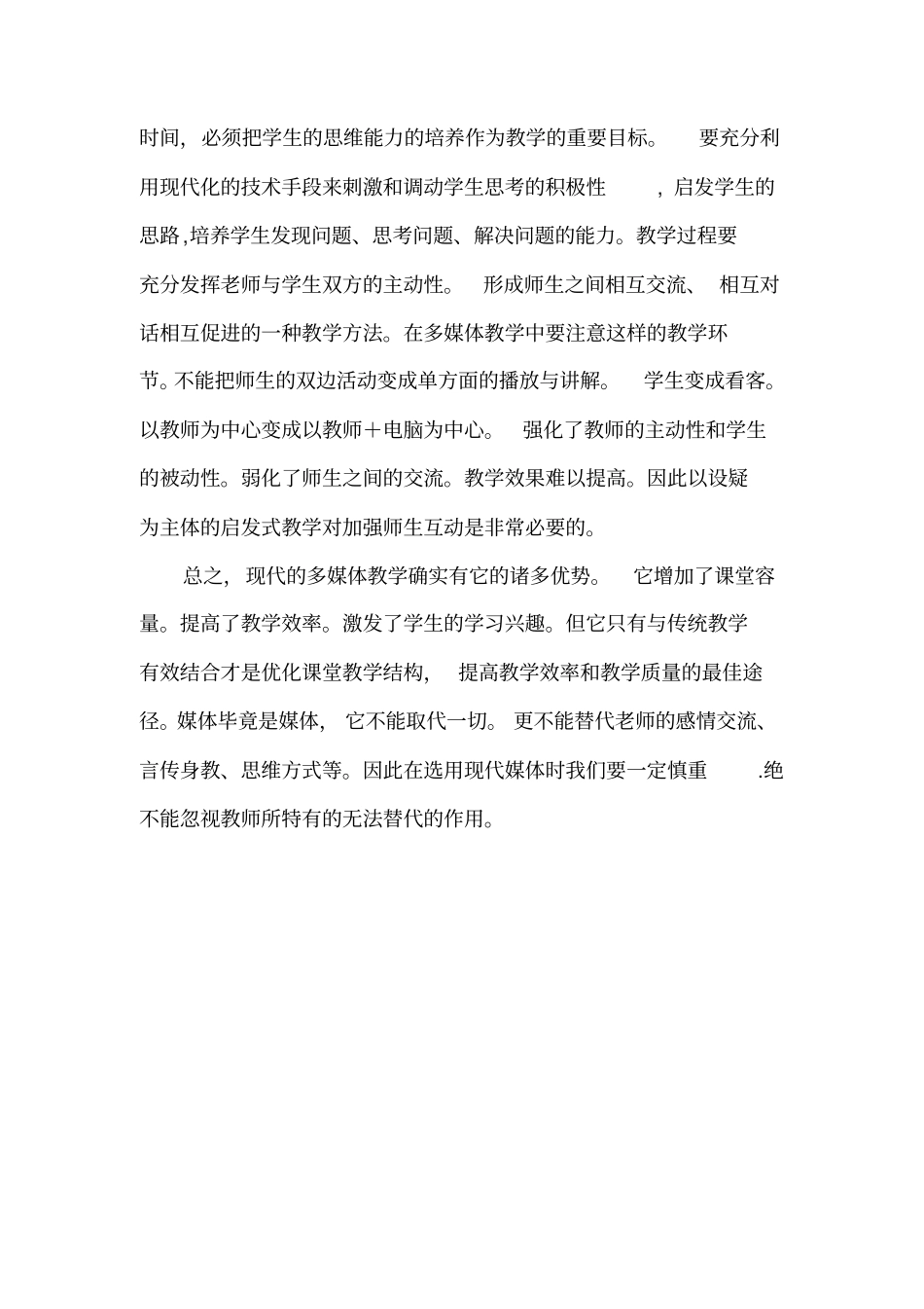 运用现代教学媒体应注意几个问题_第3页