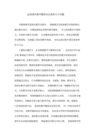 运用现代教学媒体应注意几个问题
