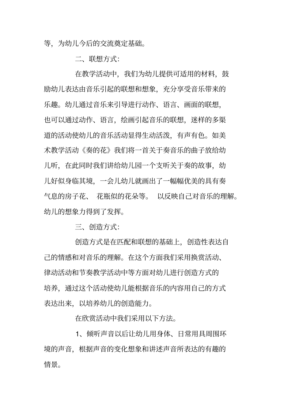 运用音乐教育培养幼儿的创新精神_第2页